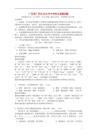 广东省广州市2018年中考语文真题试题（含解析）.doc
