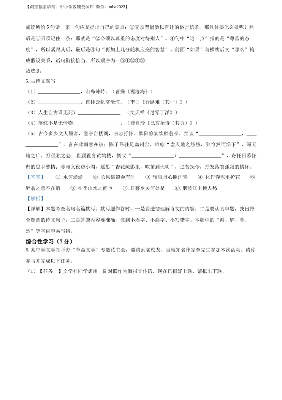 精品解析：内蒙古自治区兴安盟、呼伦贝尔市2022年中考语文试题（解析版）.docx_第3页