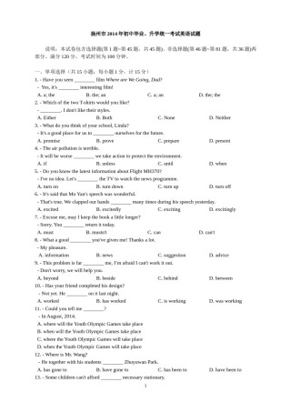 2014年江苏省扬州市中考英语试题(含答案).doc