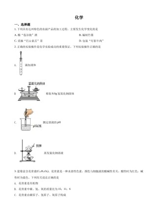 精品解析：2022年四川省达州市中考化学真题（原卷版）.docx