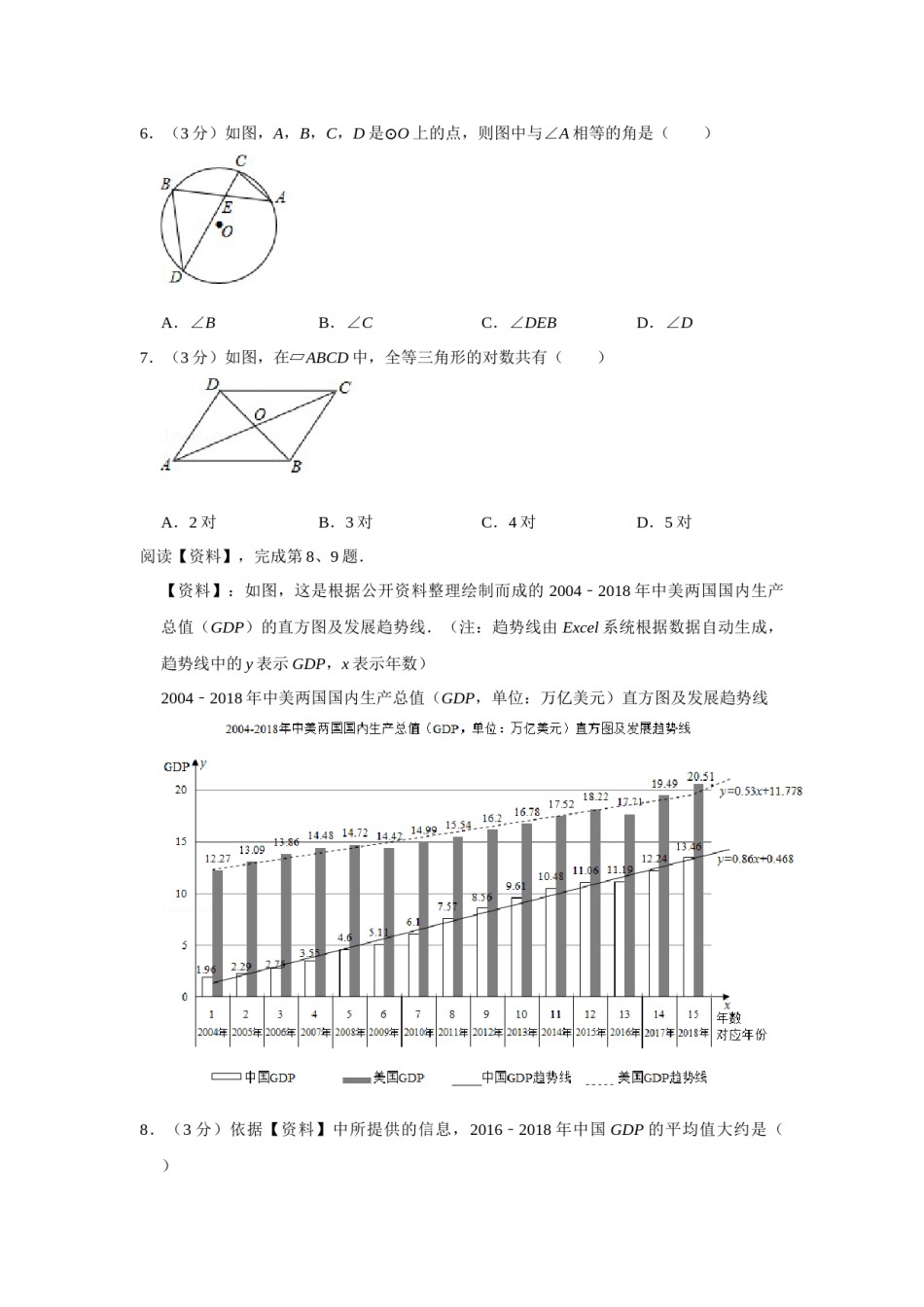 2019年广西柳州市中考数学试卷（空白卷）.docx_第2页