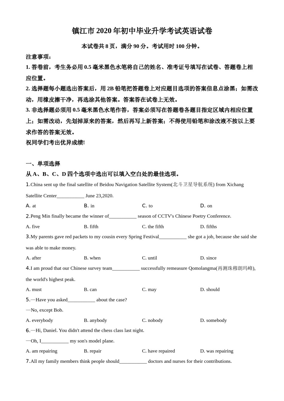 精品解析：江苏省镇江市2020年中考英语试题（原卷版）.doc_第1页