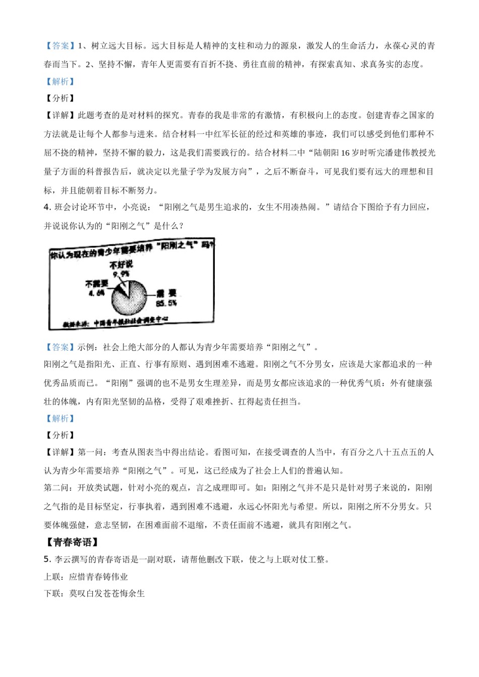 精品解析：湖南省岳阳市2021年中考语文试题（解析版）.doc_第3页