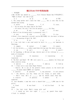 江苏省镇江市2017年中考英语真题试题（含答案）.doc
