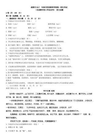 2017年成都市中考语文试题及答案.doc