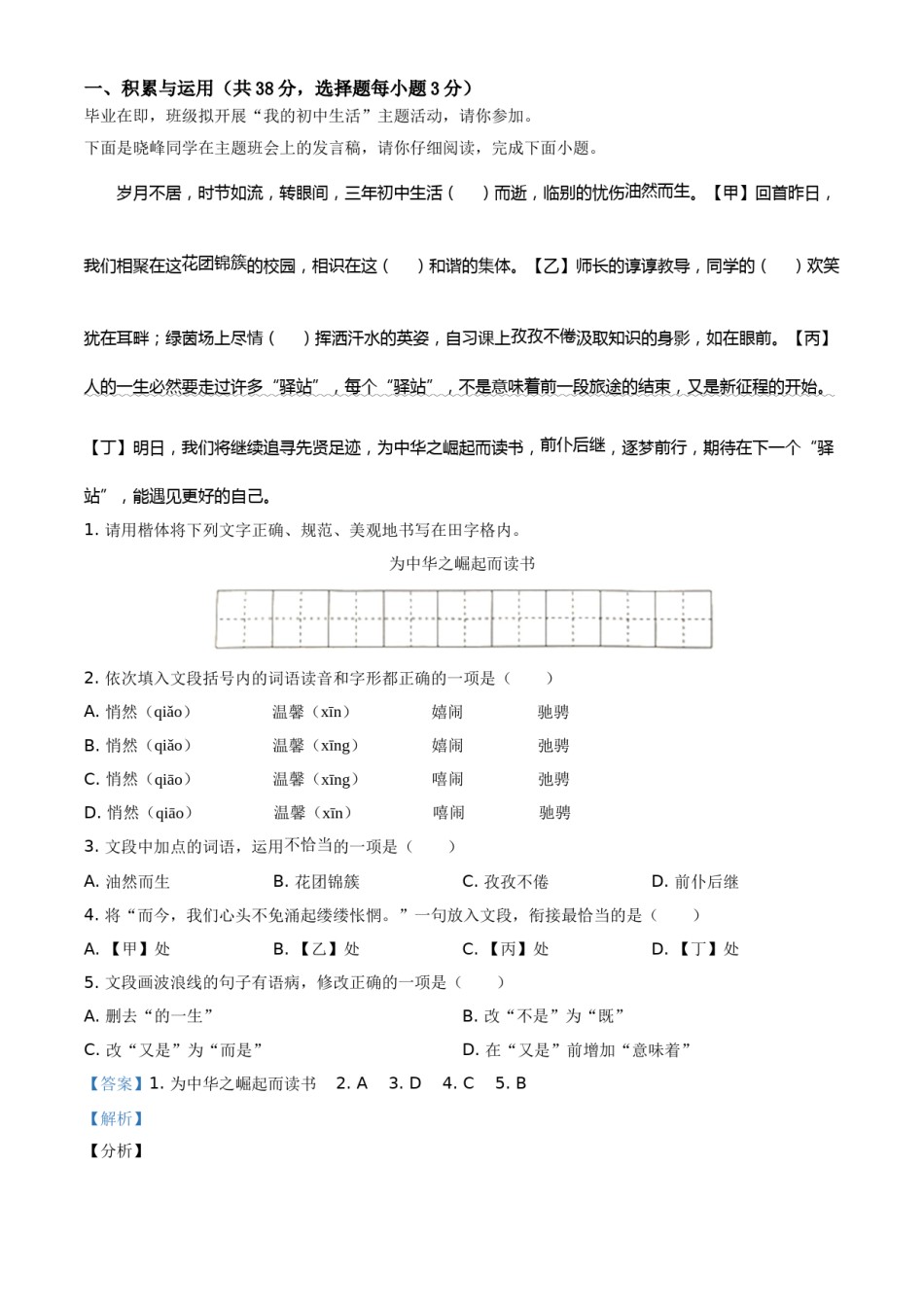 湖南省永州市2021年中考语文试题（解析版）.doc_第1页