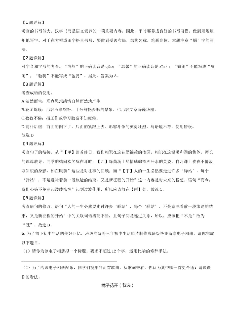 湖南省永州市2021年中考语文试题（解析版）.doc_第2页