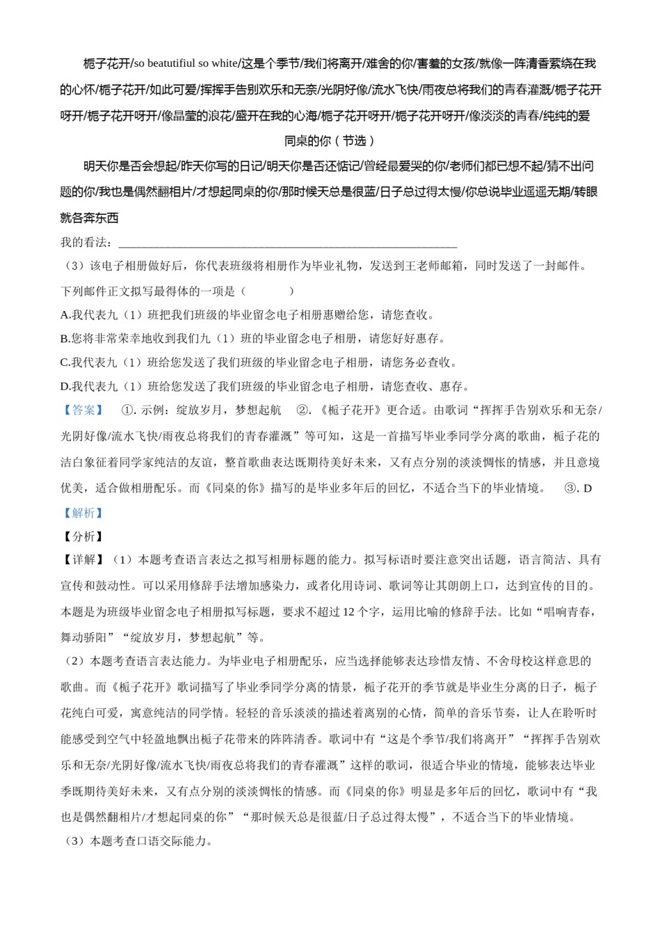 湖南省永州市2021年中考语文试题（解析版）.doc_第3页