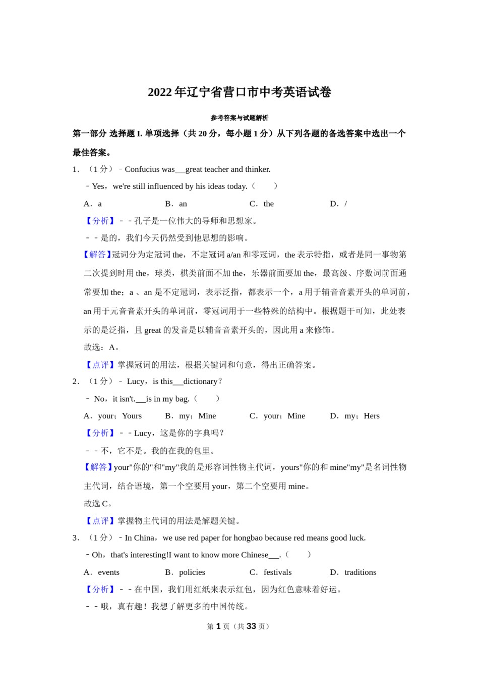 2022年辽宁省营口市中考英语试卷（解析）.doc_第1页