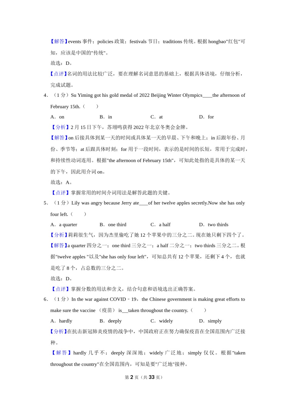 2022年辽宁省营口市中考英语试卷（解析）.doc_第2页