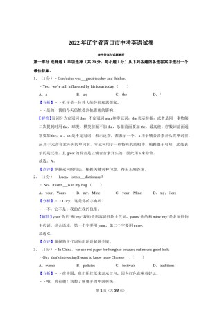 2022年辽宁省营口市中考英语试卷（解析）.doc