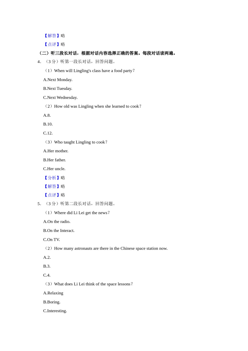 2022年广西柳州市中考英语真题（解析）.doc_第3页
