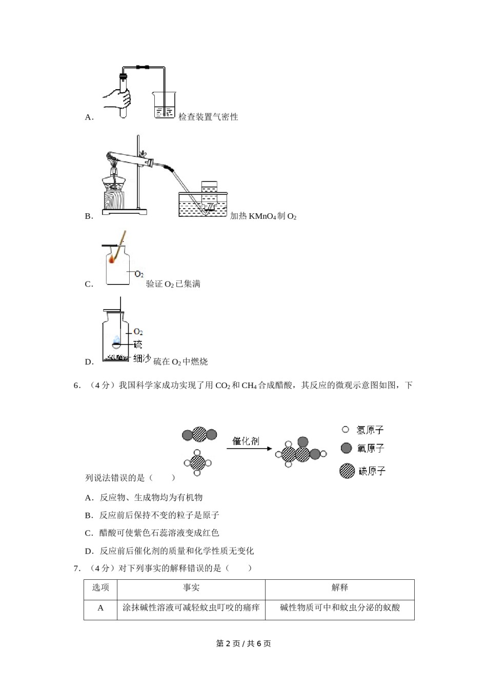 2020年四川省绵阳市中考化学试卷（学生版）  .doc_第2页