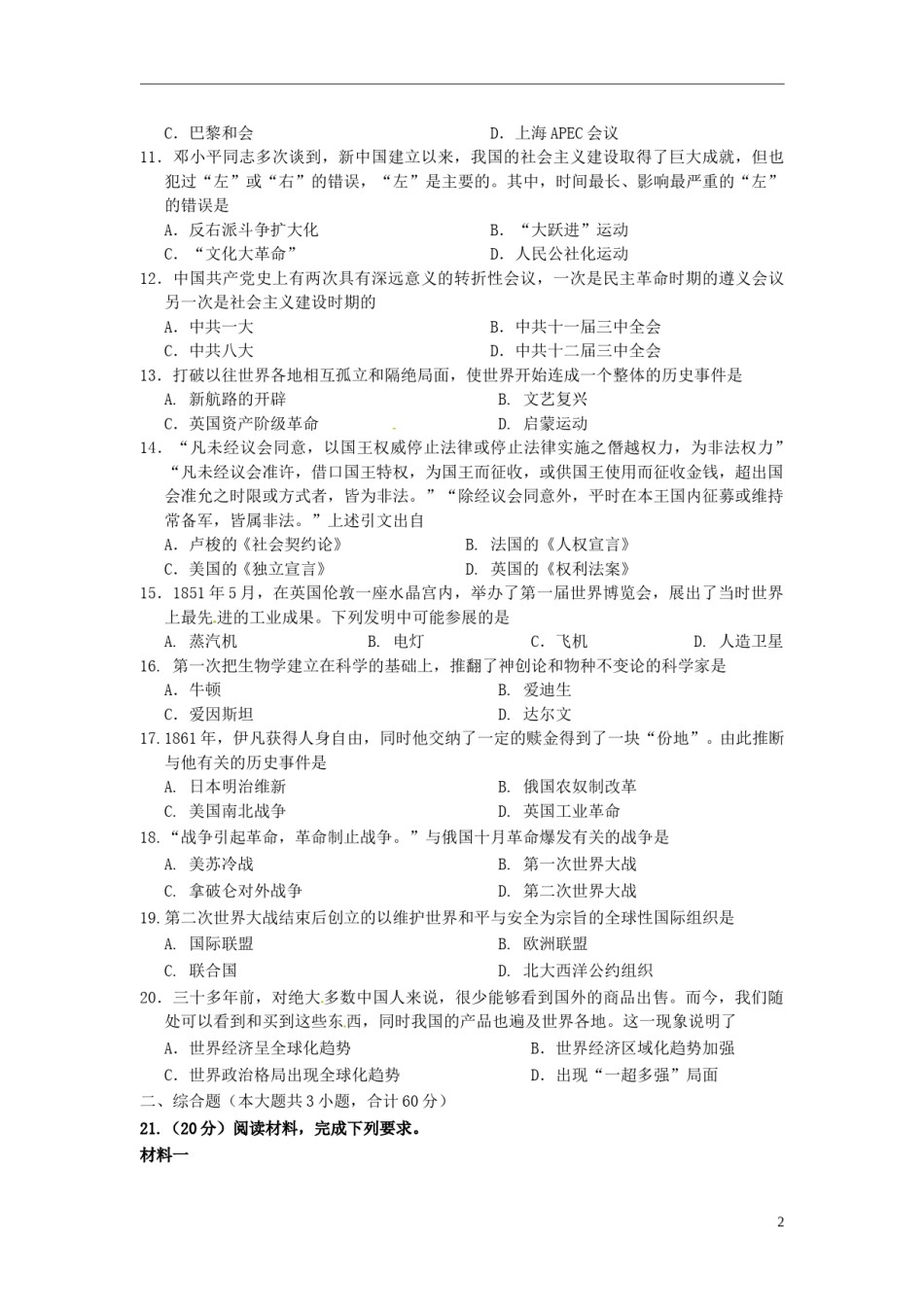 甘肃省兰州市2015年中考历史真题试题（含答案）.doc_第2页