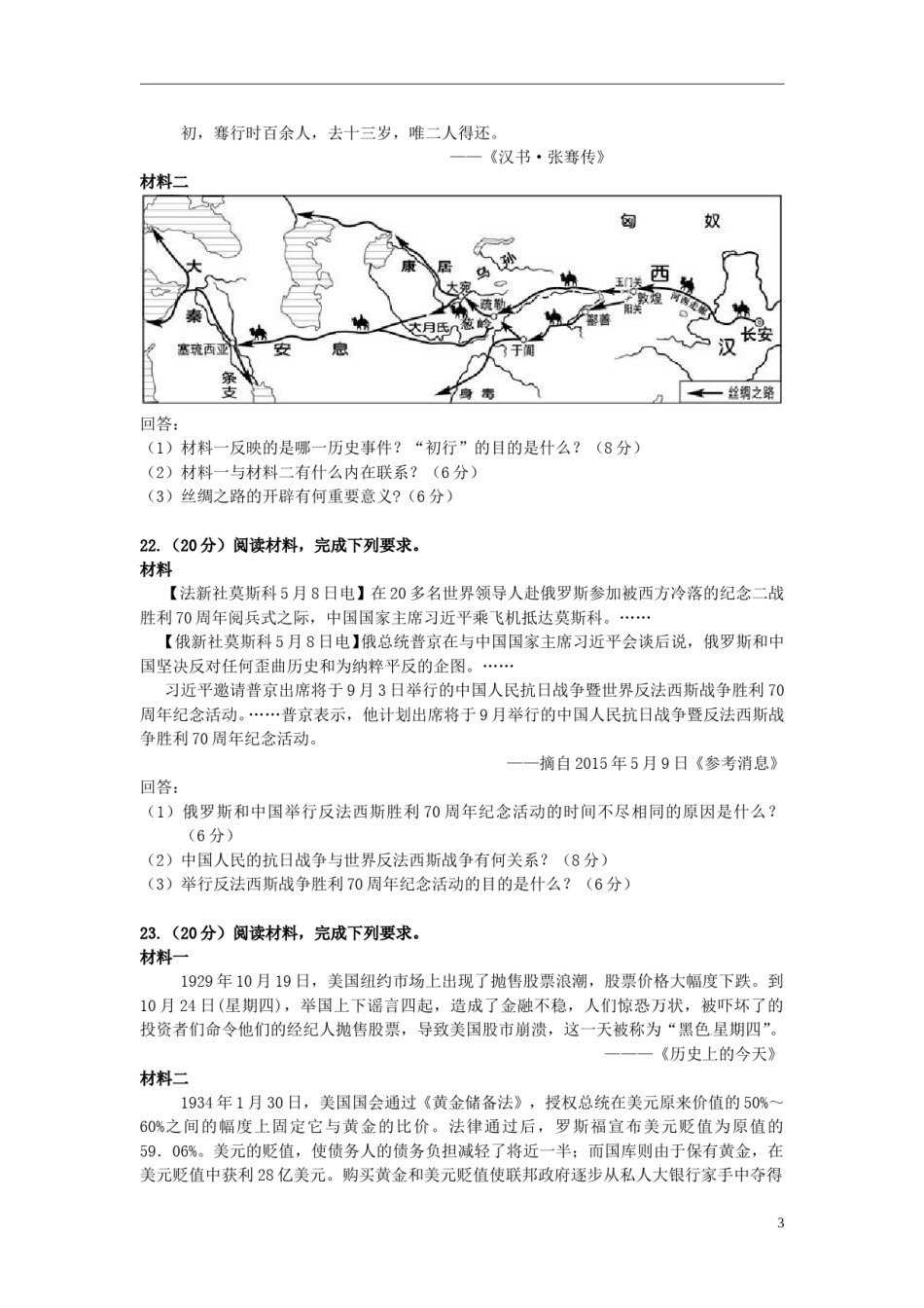 甘肃省兰州市2015年中考历史真题试题（含答案）.doc_第3页