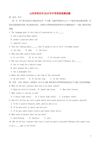 2018年枣庄市中考英语真题试题及解析.doc