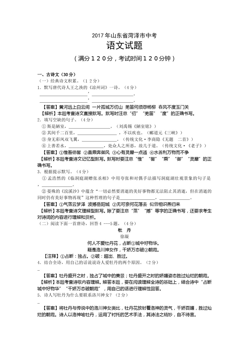 2017年菏泽中考语文试题及答案.doc_第1页