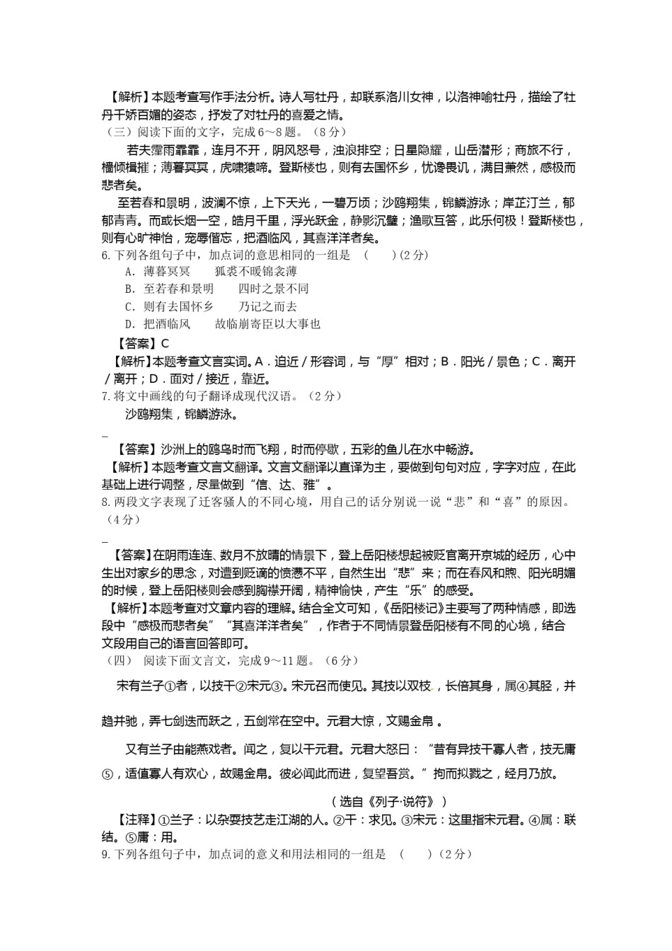 2017年菏泽中考语文试题及答案.doc_第2页