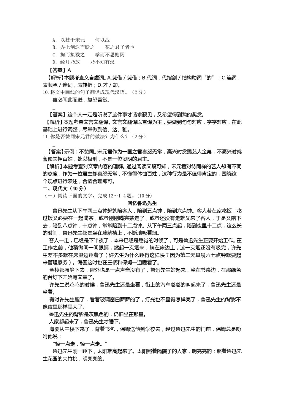 2017年菏泽中考语文试题及答案.doc_第3页