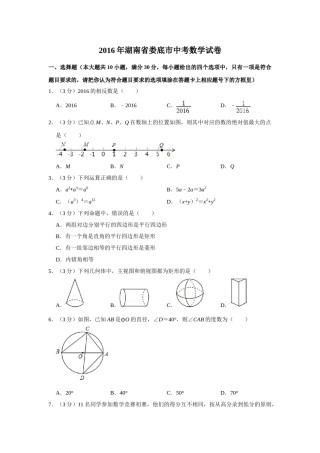 2016年湖南省娄底市中考数学试卷（学生版）  学霸冲冲冲shop348121278.taobao.com.doc
