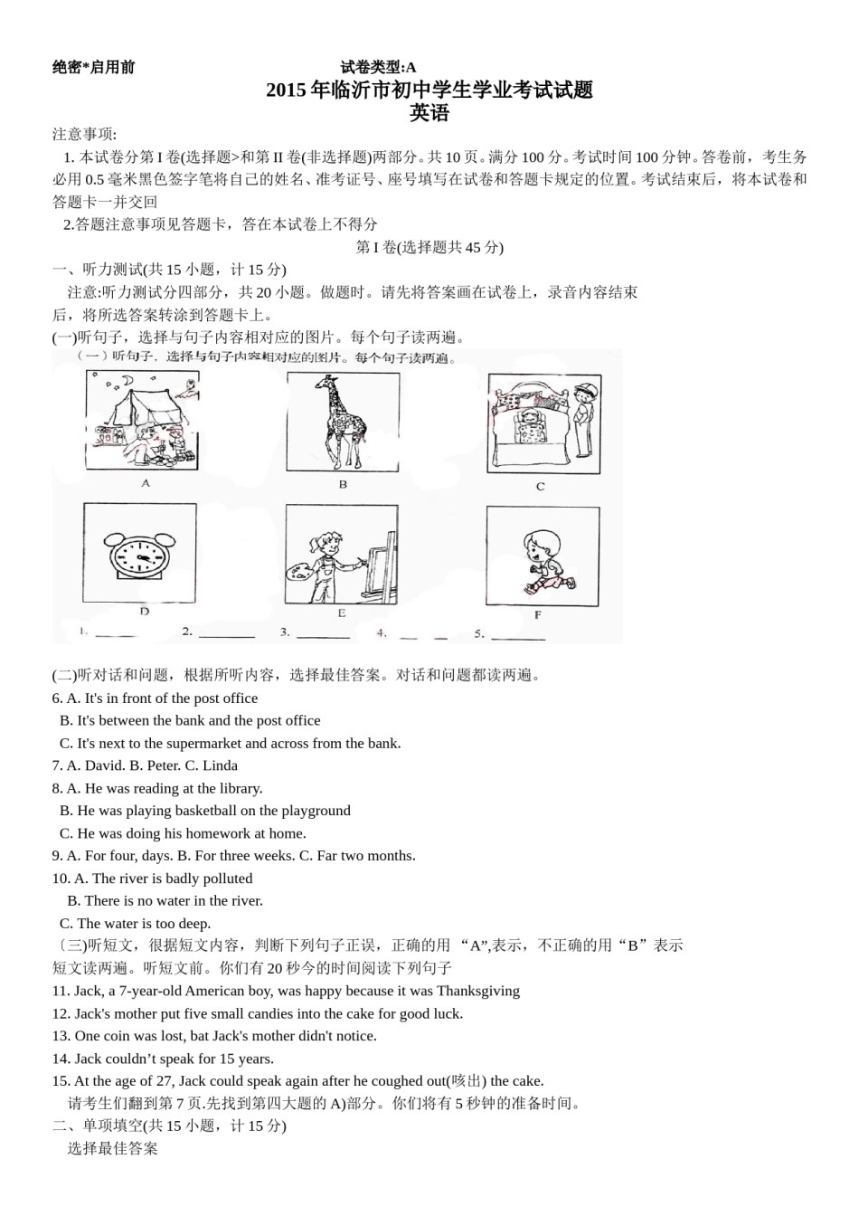 2015年临沂市中考英语试题含答案.doc_第1页