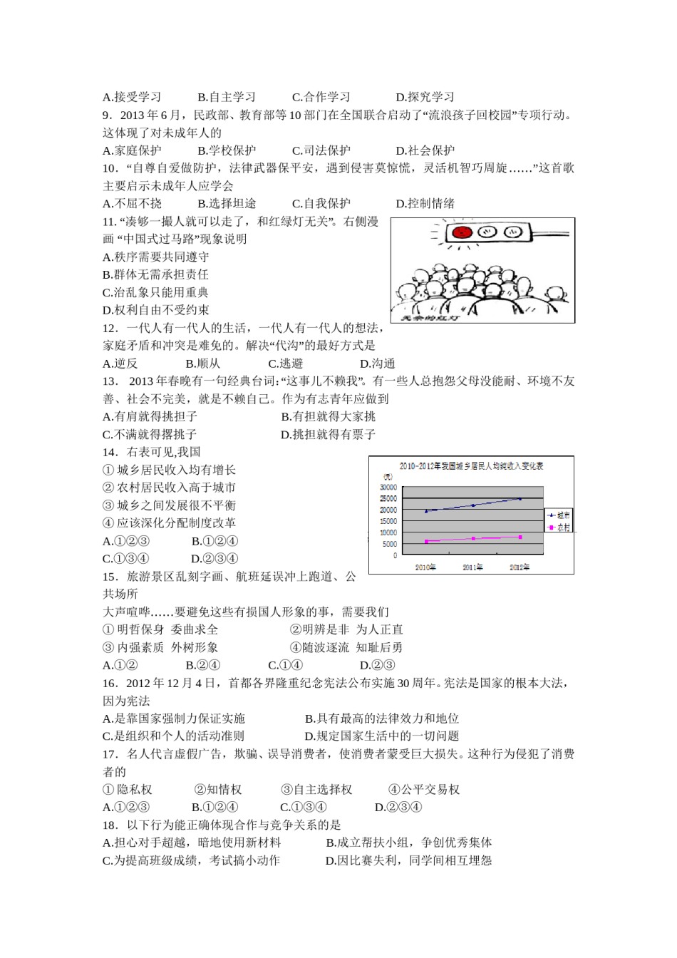 2013年江苏省扬州市初中政治试题.doc_第2页