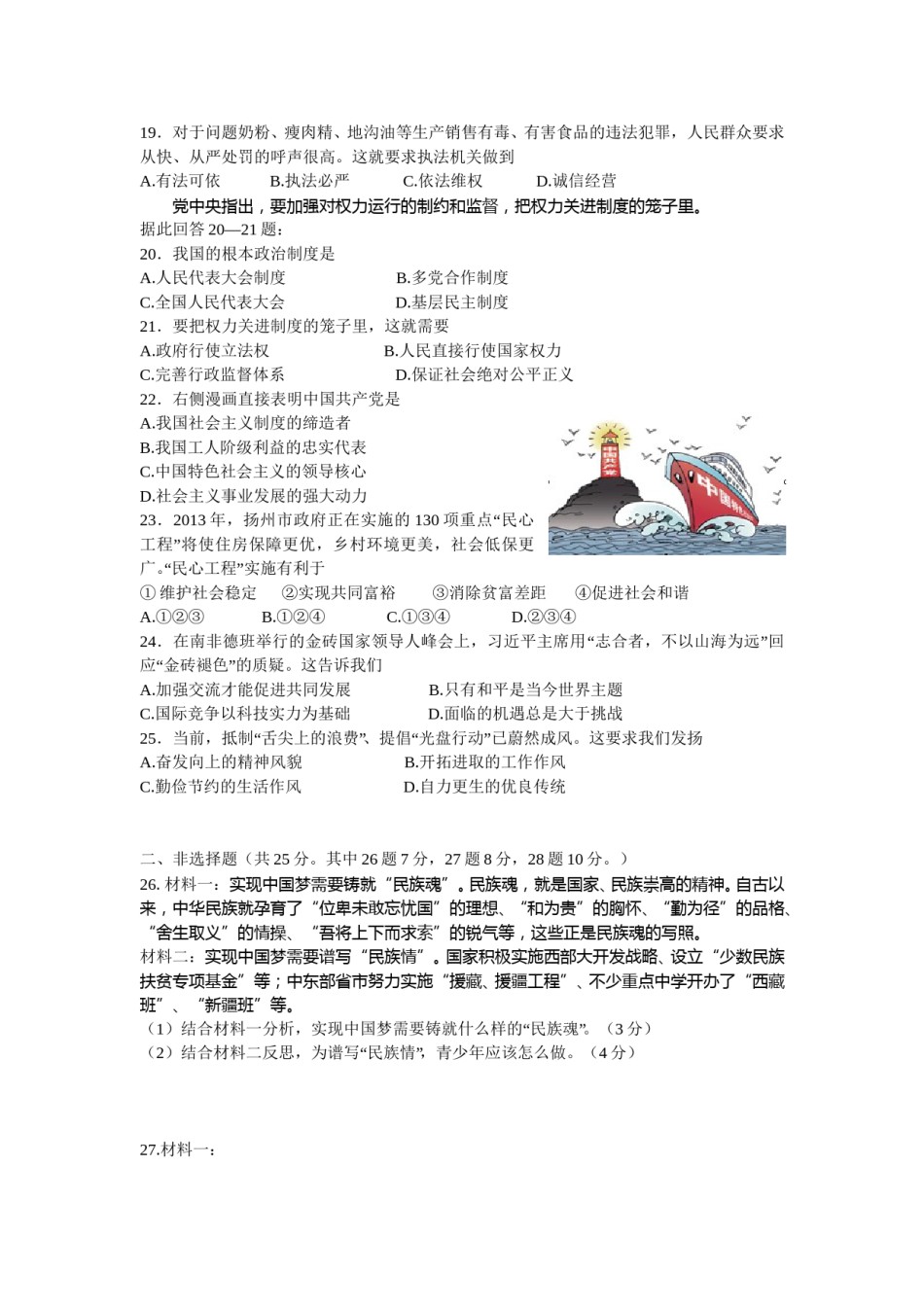 2013年江苏省扬州市初中政治试题.doc_第3页