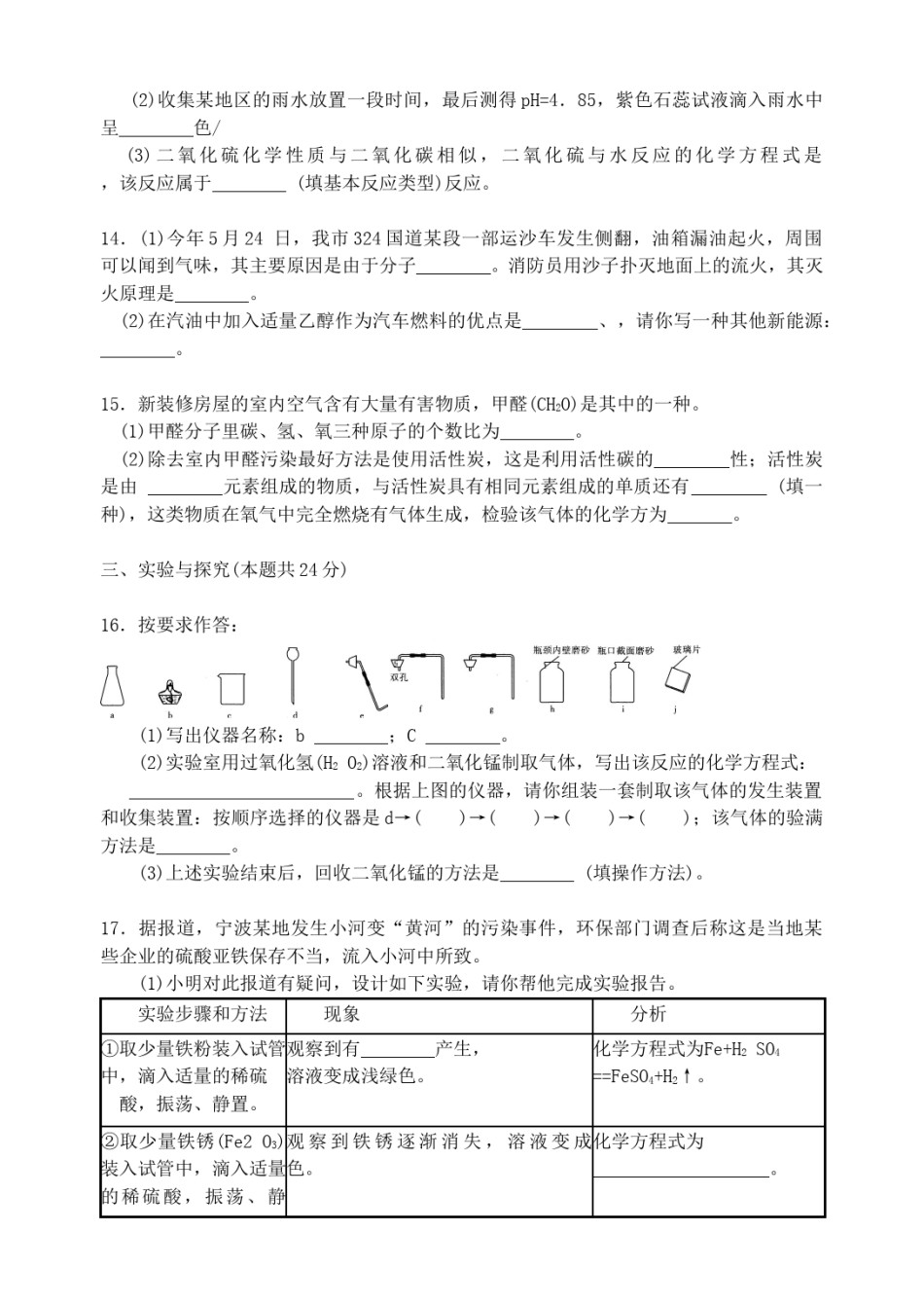 2012年福建省中考化学真题及答案.doc_第3页