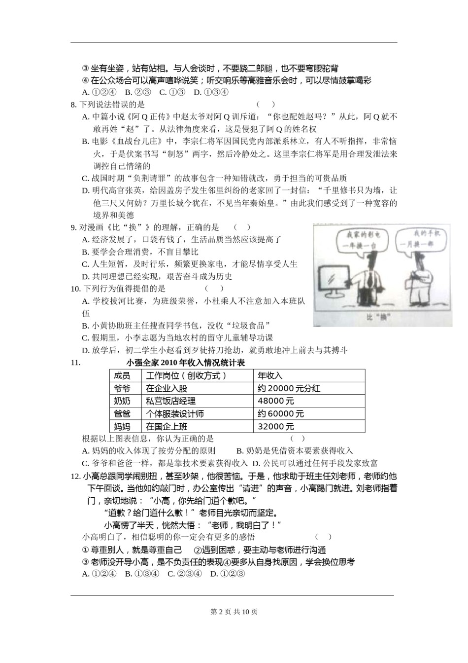 2011年山西省中考政治试题与答案.doc_第2页
