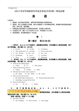 2011年贵州省毕节地区中考英语试卷(含解析).doc