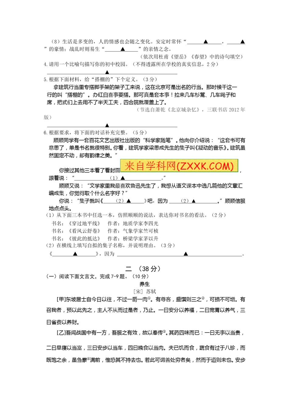 2016年南京市中考语文试卷及答案.doc_第2页