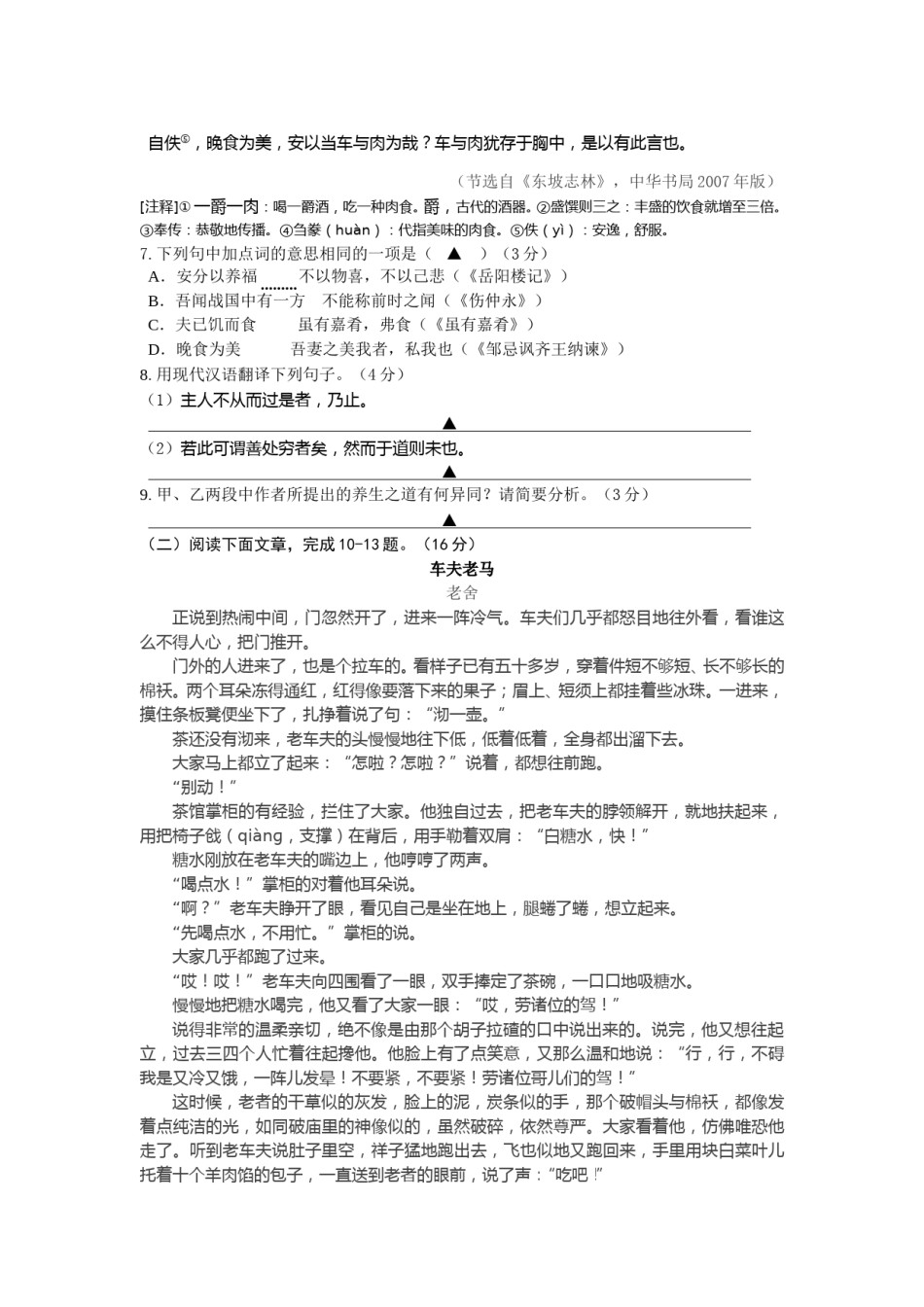 2016年南京市中考语文试卷及答案.doc_第3页
