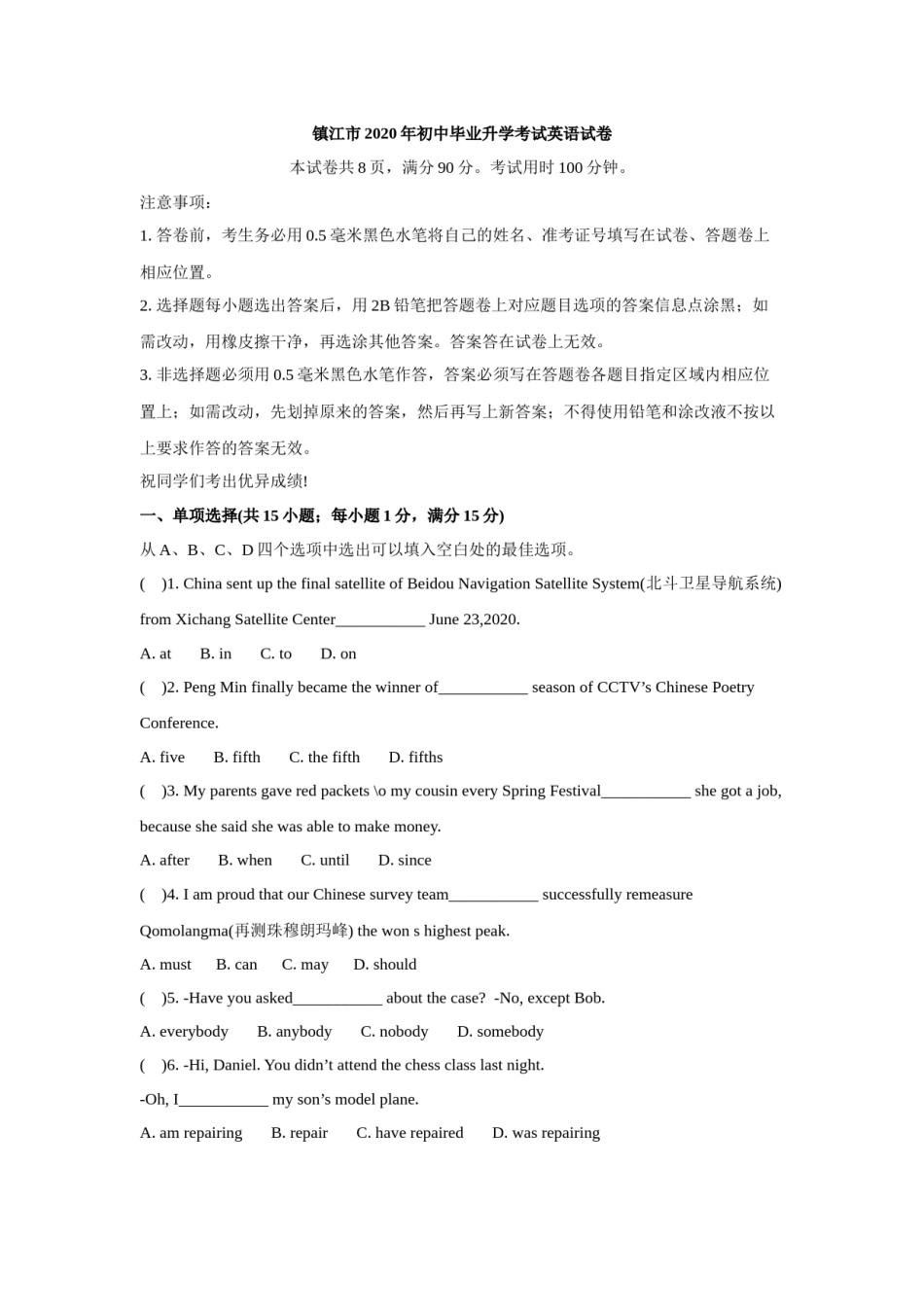 2020年江苏省镇江市中考英语试题及答案.docx_第1页