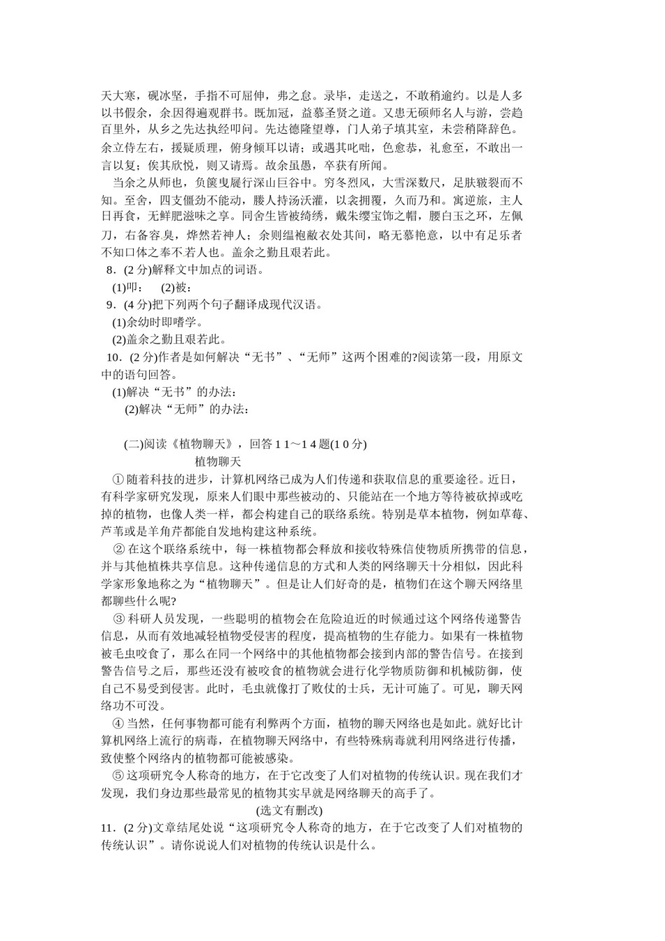 2012年黑龙江省哈尔滨市中考语文试卷及答案.doc_第2页