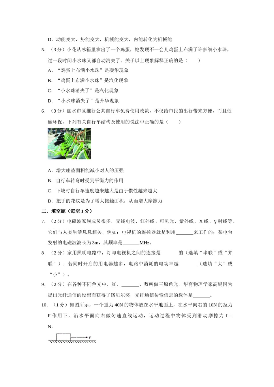 2015年甘肃省武威、白银、定西、平凉、酒泉、临夏州、陇南中考物理试题（原卷版）.docx_第2页