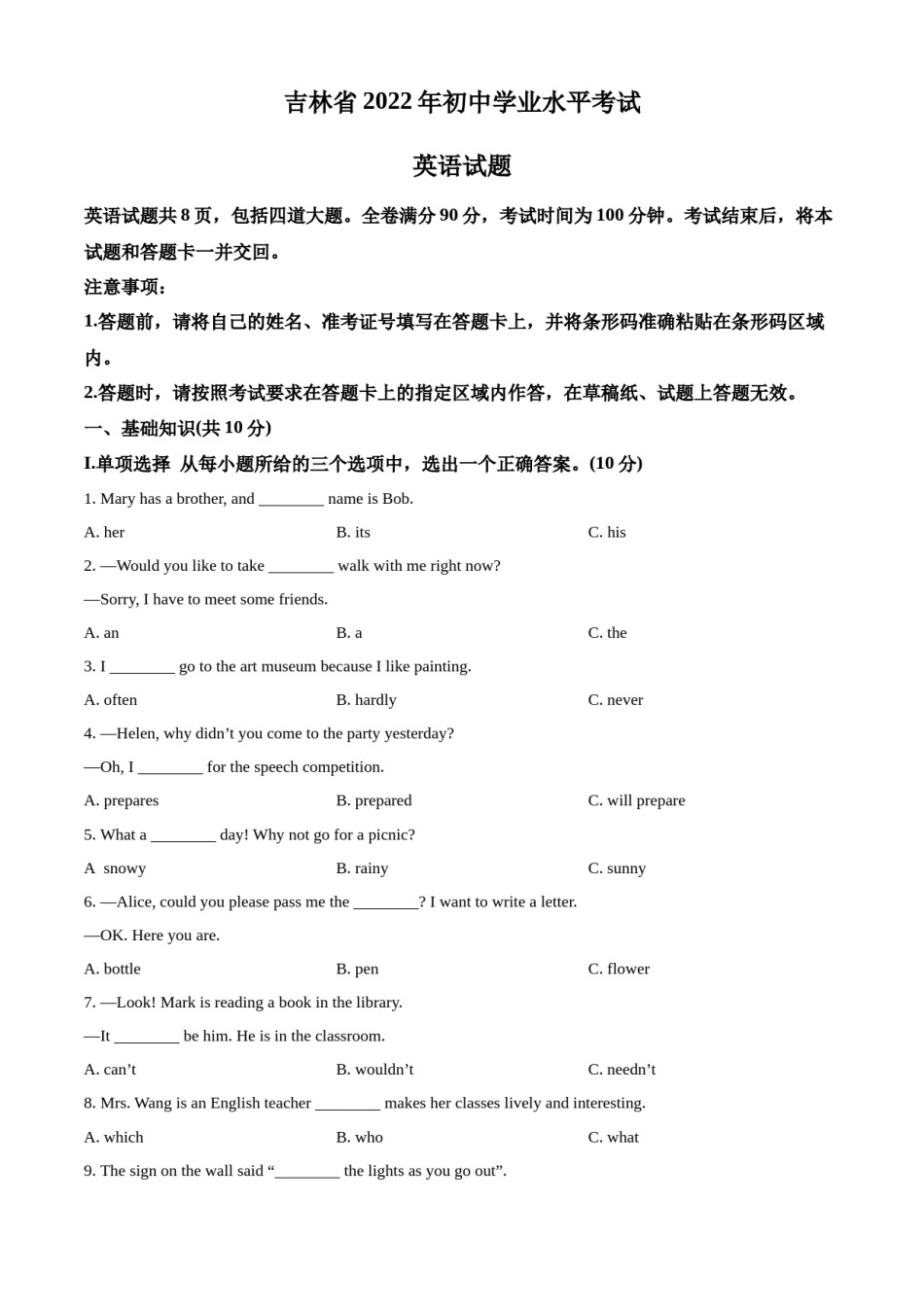 精品解析：2022年吉林省中考英语真题（原卷版）.docx_第1页