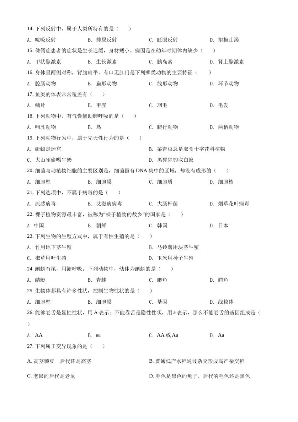 精品解析：2022年黑龙江省绥化市中考生物真题（原卷版）.docx_第2页