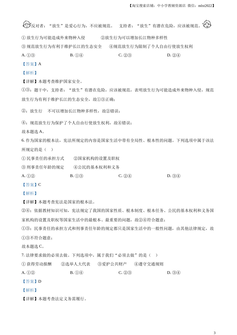 精品解析：2023年江苏省连云港市中考道德与法治真题（解析版）.docx_第3页