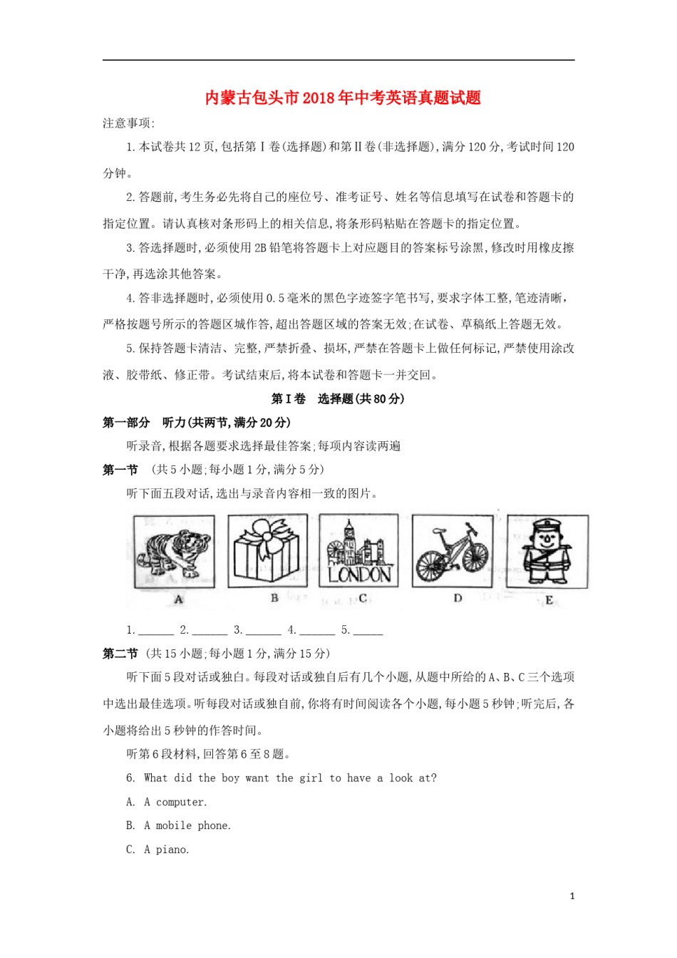 内蒙古包头市2018年中考英语真题试题（含答案）.doc_第1页