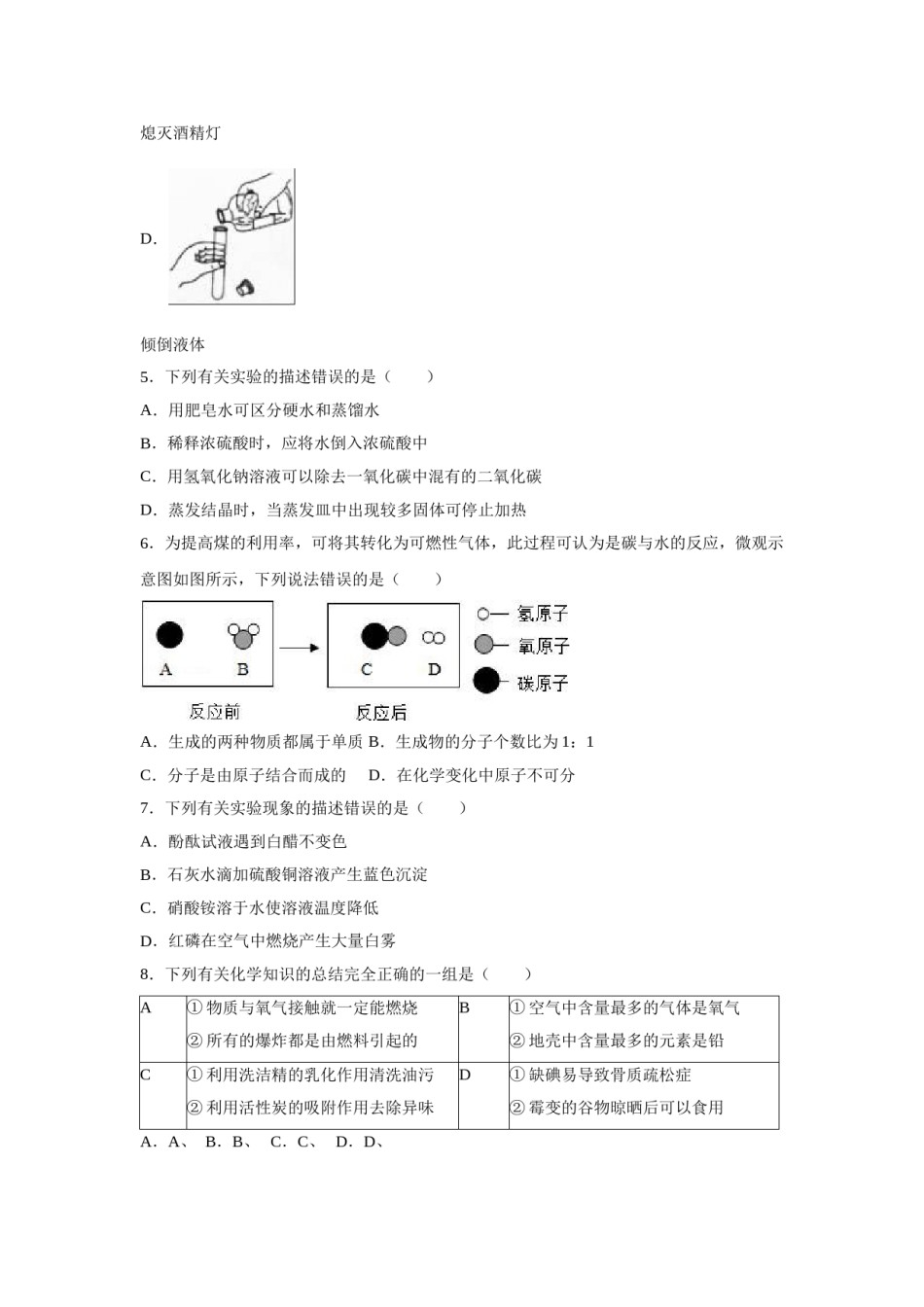 2016年江苏省徐州市中考化学试题及答案.doc_第2页