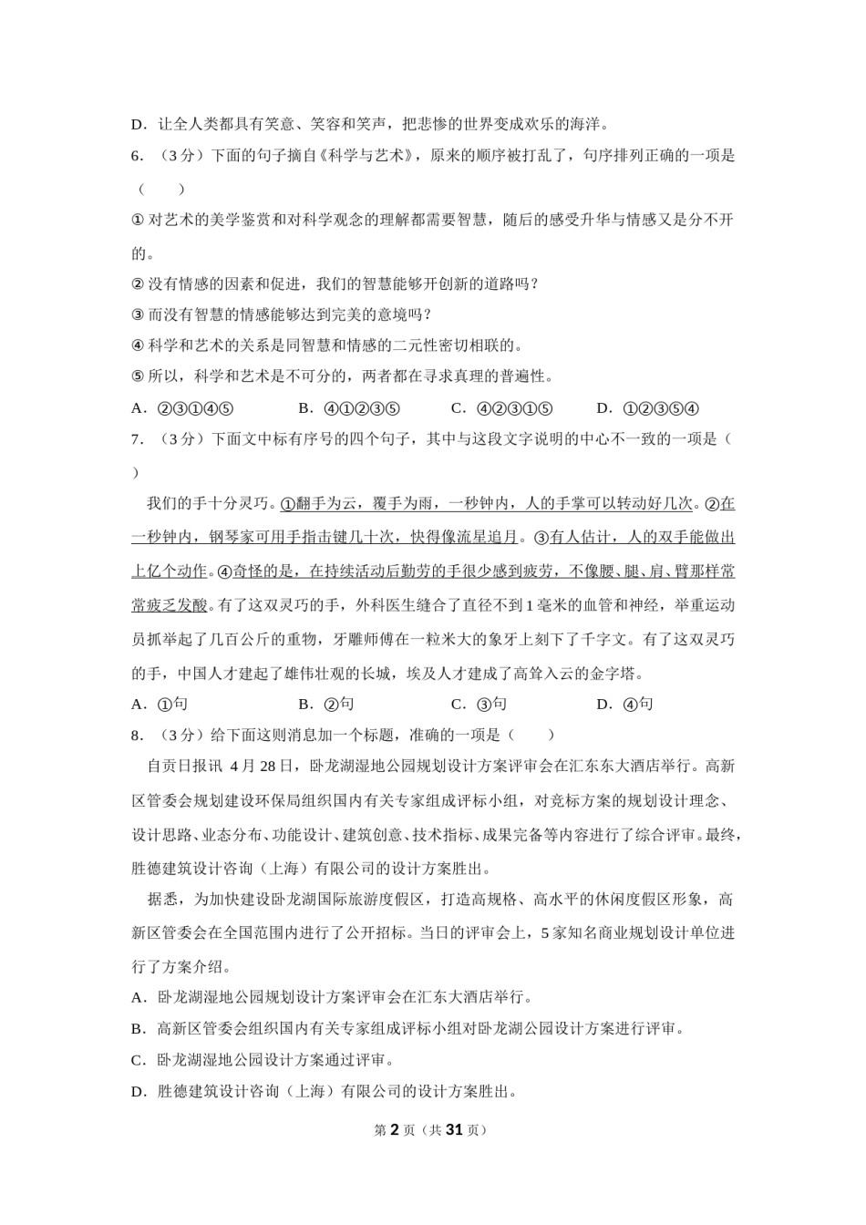 2012年四川省自贡市中考语文试卷（含解析版）.doc_第2页