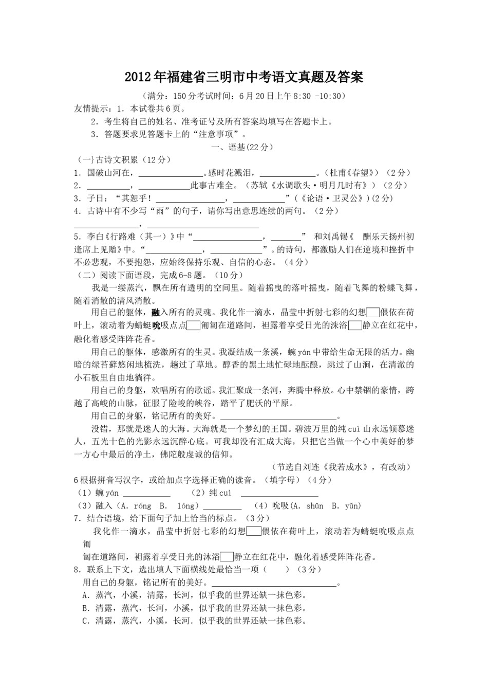 2012年福建省三明市中考语文真题及答案.doc_第1页