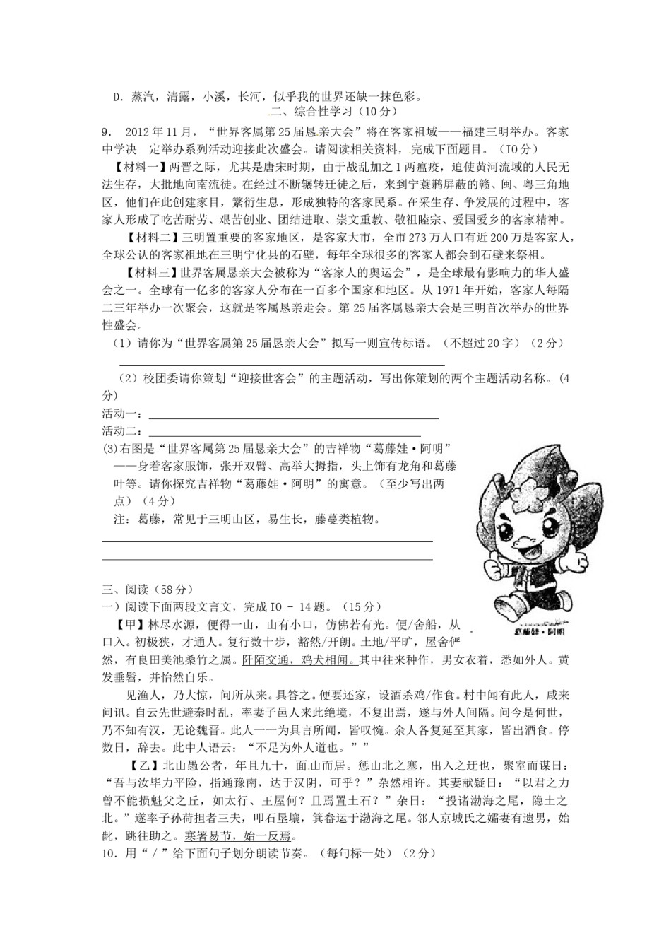 2012年福建省三明市中考语文真题及答案.doc_第2页