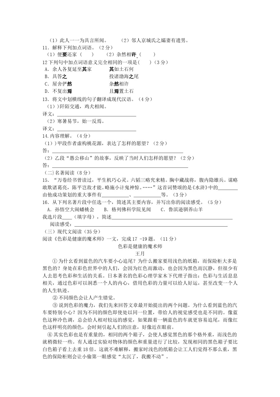 2012年福建省三明市中考语文真题及答案.doc_第3页