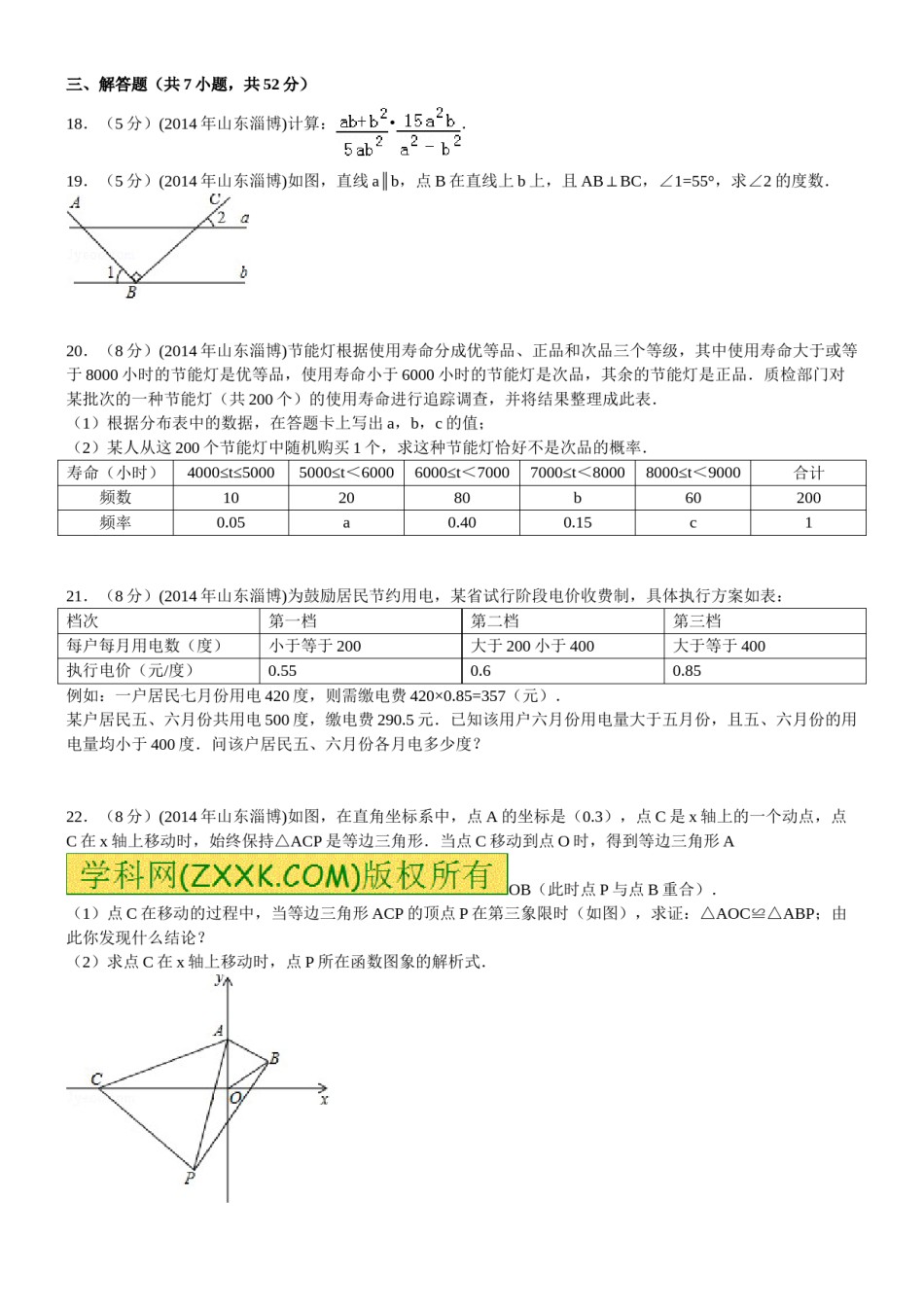 2014年淄博市中考数学真题及答案.doc_第3页