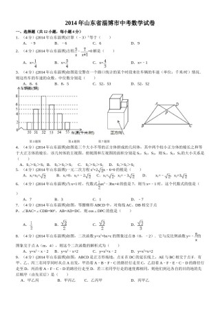 2014年淄博市中考数学真题及答案.doc