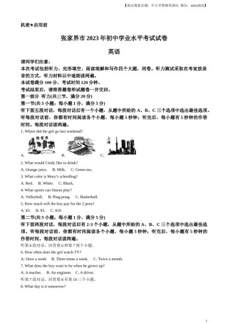 精品解析：2023年湖南省张家界市中考英语真题（原卷版）.docx