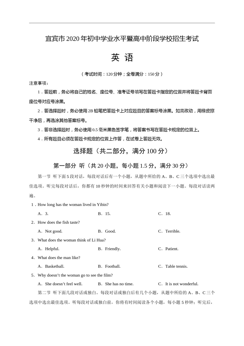 四川省宜宾市2020年中考英语试题.doc_第1页