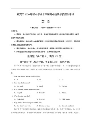 四川省宜宾市2020年中考英语试题.doc