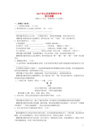 山东省菏泽市2017年中考语文真题试题（含解析）.doc